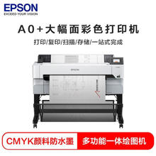 EPSON 爱普生 SC-T5480M 36英寸 A0+大幅面多功能一体机/绘图 打印/复印/扫描/WIFI (上门安装)