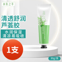 芦荟胶护肤品晒后修复补水保湿芦荟凝胶舒缓 清透舒润型30克(1支）