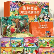 6.6/本 格林童话3d立体绘本故事剧场书