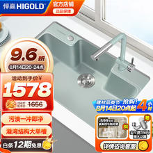 HIGOLD 悍高 厨房级石英石水槽单槽港湾式洗碗盆台上台下盆沥水篮套餐 780×480mm瓷青色(搭配抽拉龙头)