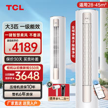 TCL 空调大3匹柜机 新一级能效智慧柔风变频冷暖自清洁客厅立式空调72LW/JV2Ma智净风