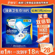限移动端、京东百亿补贴：whisper 护舒宝 未来感·极护液体敏感肌系列 日用液体卫生巾 24cm*18片