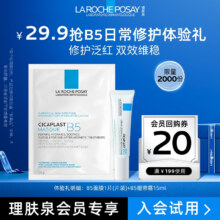 京东百亿补贴、plus会员：理肤泉B5绷带霜15ml+B5面膜25g*1片（体验装小礼包）