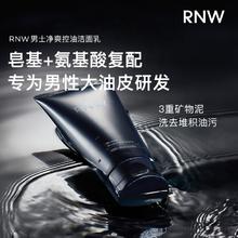 88VIP会员：RNW 如薇 男士洗面奶180g净肤洁面乳膏泡沫控油温和清洁可剃须