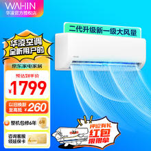 限移动端、京东百亿补贴、PLUS会员：WAHIN 华凌 KFR-35GW/N8HA1Ⅱ 壁挂式 空调 1.5匹 一级能效