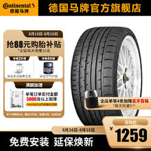 Continental 马牌 CSC3 SSR 轿车轮胎 运动操控型 245/45R18 96Y