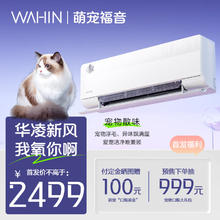 WAHIN 华凌 新风空调大1.5匹新一级 1.5匹 一级能效 静音过滤35HL1X