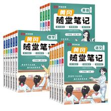 荣恒 2024秋季新版黄冈随堂笔记