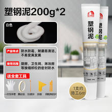 ORIENTAL YUHONG 东方雨虹 雨虹防水雨虹防水塑钢泥填缝剂 白色200g*2-送工具