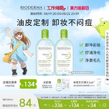 贝德玛净妍卸妆水油皮混油黑头控油焕亮清洁绿水蓝水