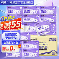 C&S 洁柔 棉柔感立体压花软抽 3层90抽24包