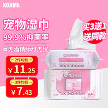 KOJIMA OJIMA 宠物湿巾猫狗专用免洗除臭 80抽/包