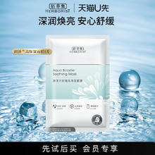 HERBORIST 佰草集 润泽兰舒缓高保湿面膜1片装