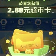促销活动：天猫超市 伊利送金 领随机猫超卡 实测2.88元