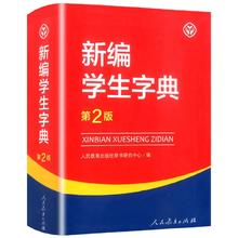 《新版学生字典》双色本（精装版）券后8.82元包邮