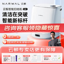 NARWAL 云鲸 扫地机器人J4 扫拖洗烘一体自动清洗集尘自动上下水洗拖一体吸尘器拖地机擦地机器人
