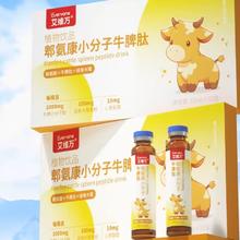 艾维万宝宝婴幼儿牛脾小分子肽植物饮