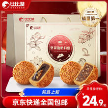bi bi zan 比比赞 BIBIZAN）源头直发包邮坚果流心月饼礼盒500g10枚中秋礼品员工团购
