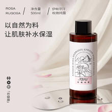 伊帕尔汗 颐莲福瑞达伊帕尔汗 爽肤水化妆水 玫瑰纯露500ml