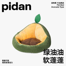 pidan 牛油果宠物窝 猫窝可拆卸垫子冬季保暖超小型狗窝宠物用品 绿色