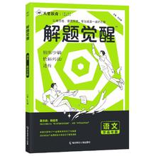 《解题觉醒：生物》