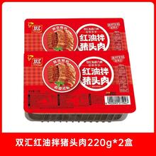 Shuanghui 双汇 红油猪头肉220g即食卤肉中式熟食即食真空包装下酒菜家庭装