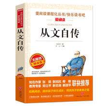 从文自传 沈从文著 爱阅读课程化丛书 精读版 中小学生语文课内外拓展阅读课外书 现当代文学人物自传 凤凰新华书店旗舰店