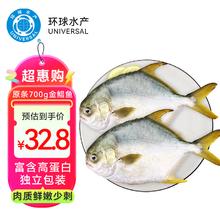 UNIVERSAL 环球水产 金鲳鱼 700g