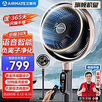 AIRMATE 艾美特 空气循环扇黄金环减震负离子净化除菌落地扇家用32档直流变频语音3D摇头电风扇