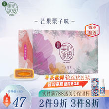 Maxim's 美心 冰皮月饼二人世界系列港式水果风味低温中秋礼品送礼团购 芒果栗子冰皮120g