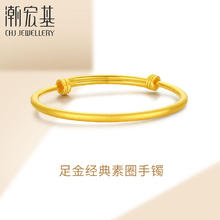 七夕好礼：潮宏基 足金空心素圈手镯 SDG30004311 约17.35g