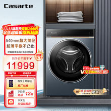 Casarte 卡萨帝 滚筒洗衣机全自动 12公斤洗烘一体机 超薄平嵌 呼吸窗换 HDN12L7ELLU1