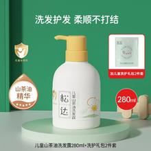 SONGDA 松达 儿童洗发水护发洗发露3岁以上男女孩山茶油洗发露不辣眼