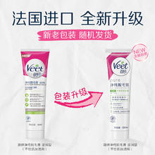 Veet 薇婷 滋润型脱毛膏 100ml（赠 刮板*1）