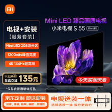 Xiaomi 小米 电视 S 55 Mini LED 55英寸 308分区 1200nits 4GB+64GB 平板电视机