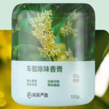 需换购：网易严选车载香薰固体香膏 空山桂雨150g