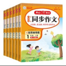 2024新版《同步作文》1-6年级任选