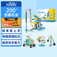 tudao 途道 机械动力师基础版程机器人电动科教积木拼装steam早教儿童电子积木玩具4-8岁男女孩