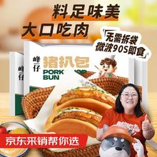 JING XIN 璟欣食品 峰仔猪扒包120g*4袋 微波炉速食早餐半成品速冻食品儿童面点早饭