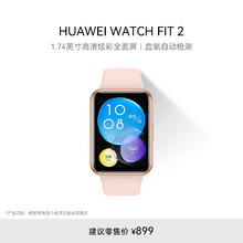 HUAWEI 华为 WATCH FIT 2华为手表智能手表蓝牙通话血氧自动检测樱语粉 女表