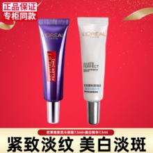 L'OREAL PARIS 欧莱雅眼霜美白淡斑精华紫熨斗保湿淡化细纹黑眼圈眼袋全脸抗皱提拉紧致 眼霜7.5ml+精华7.5ml