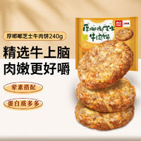 西贝莜面村 厚嘟嘟芝士牛肉饼240g（4片装）