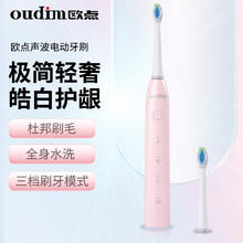 oudim 欧点 OD-Y3 电动牙刷 声波震动3种净齿模式 粉色