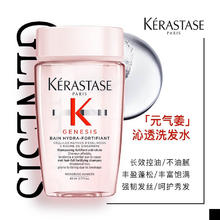 KÉRASTASE 卡诗 肌源焕新净透 自在瓶男女控油洁净 水润清爽舒缓 赋源芯丝沁透洗发水80ml