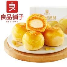 良品铺子蛋黄芝士酥休闲蛋黄酥雪媚娘