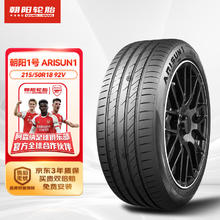 朝阳轮胎 朝阳1号 汽车轮胎 215/50R18 92V ARISUN 1适配马自达