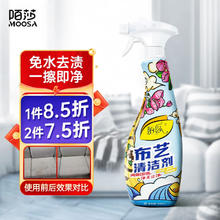 mosha 陌莎 布艺清洁剂 500ml