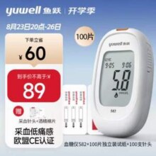 yuwell 鱼跃 582 低痛升级血糖仪  100片血糖试纸+100支采血针
