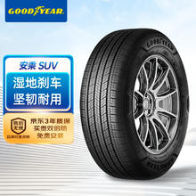 GOOD YEAR 固特异 汽车轮胎235/60R18 107W 安乘SUV适配：奥迪Q5