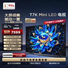 TCL 85T7K 液晶电视 85英寸 4K